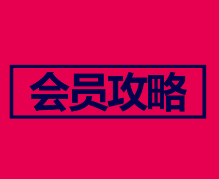 拼團購 | 超值福利，觸手可得~